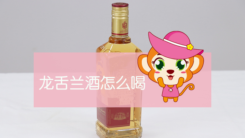 龙舌兰酒怎么喝